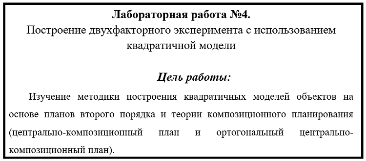 Лабораторная работа: Информатика 4